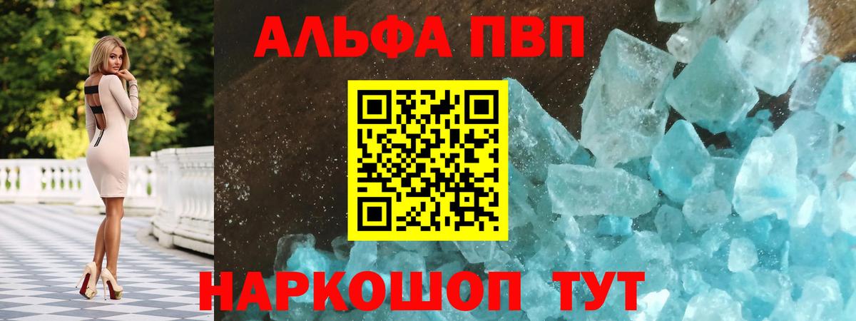 Alpha PVP Соль  A PVP Соль  Вход с VPN  Ипатово 