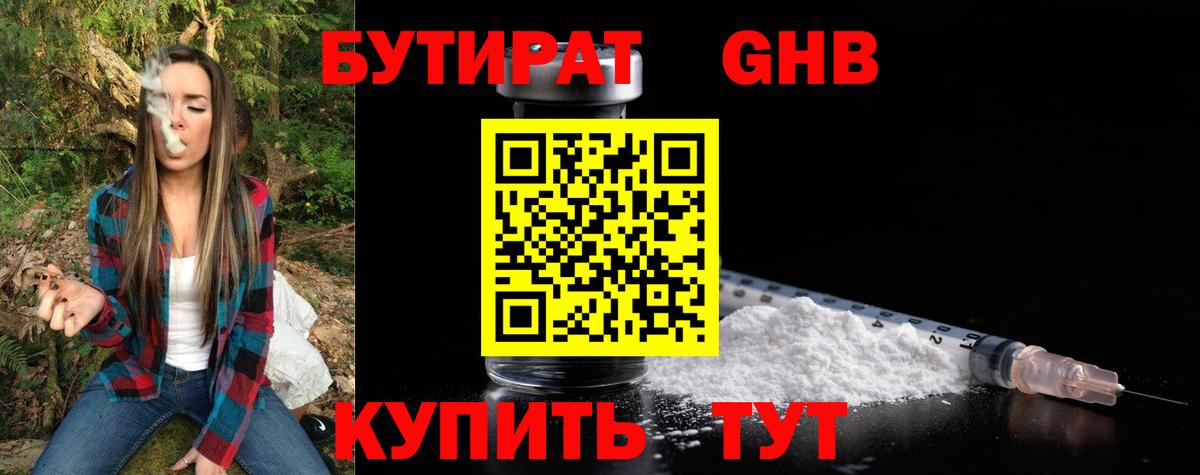 Бутират вода Ипатово