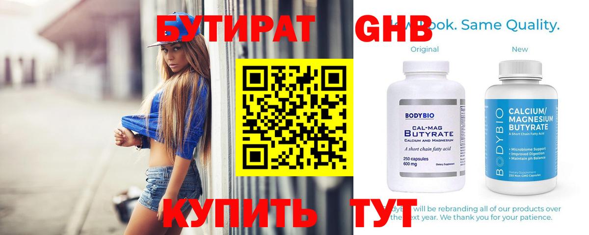 БУТИРАТ 99%  Вход с VPN  Ипатово 