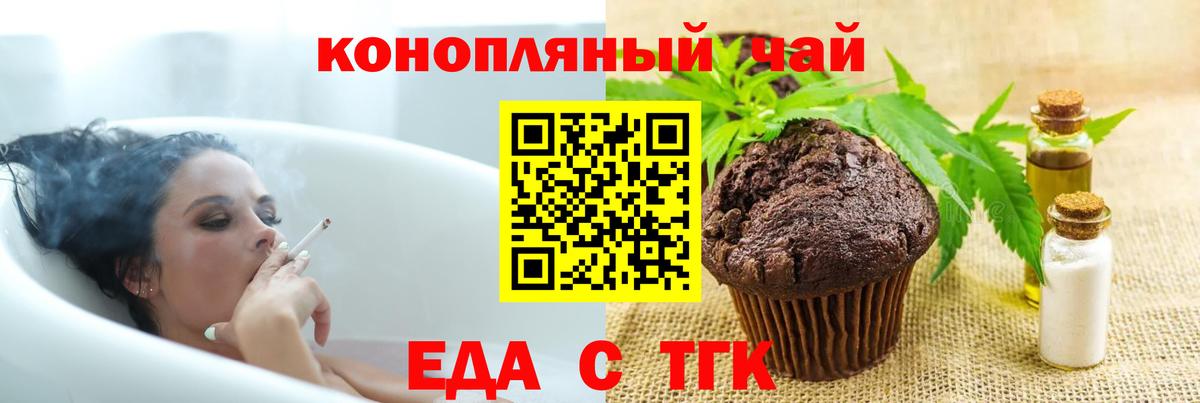Печенье с ТГК конопля Ипатово