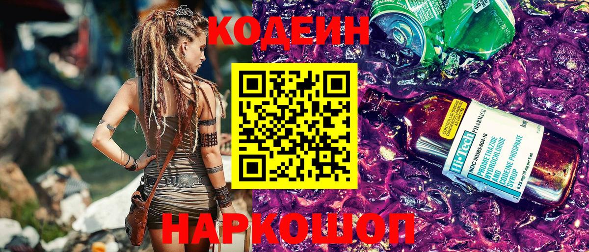 Кодеин напиток Lean (лин) Ипатово