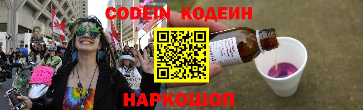 Кодеиновый сироп Lean напиток Lean (лин)  Кодеиновый сироп Lean Purple Drank  Вход с VPN  Ипатово 