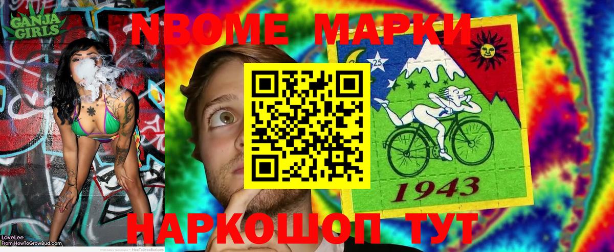 Марки 25I-NBOMe 1500мкг Ипатово